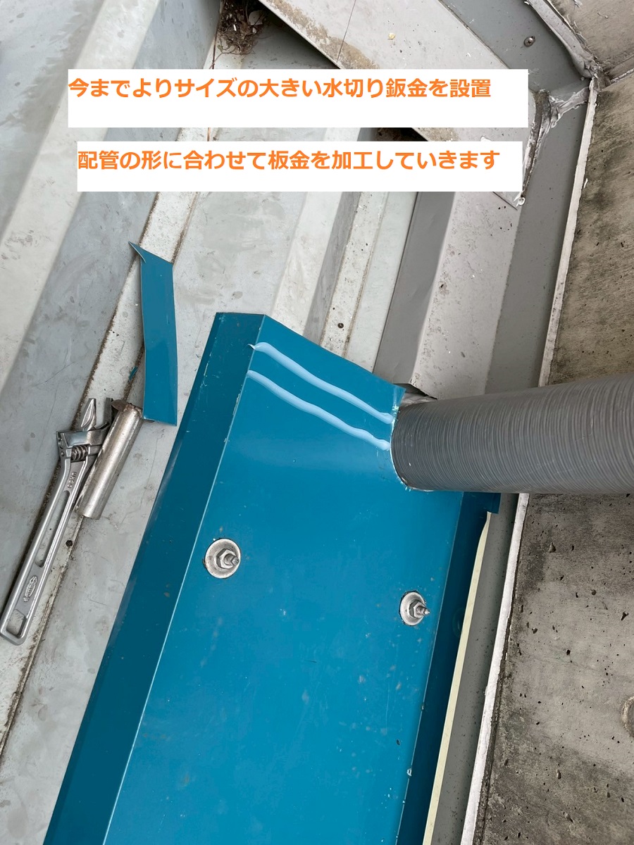 水切り板金7